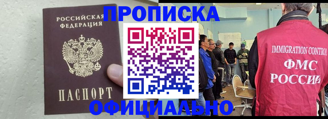 прописка в квартире в Дивногорске