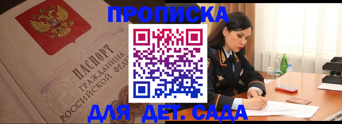 купить прописку в Дивногорске